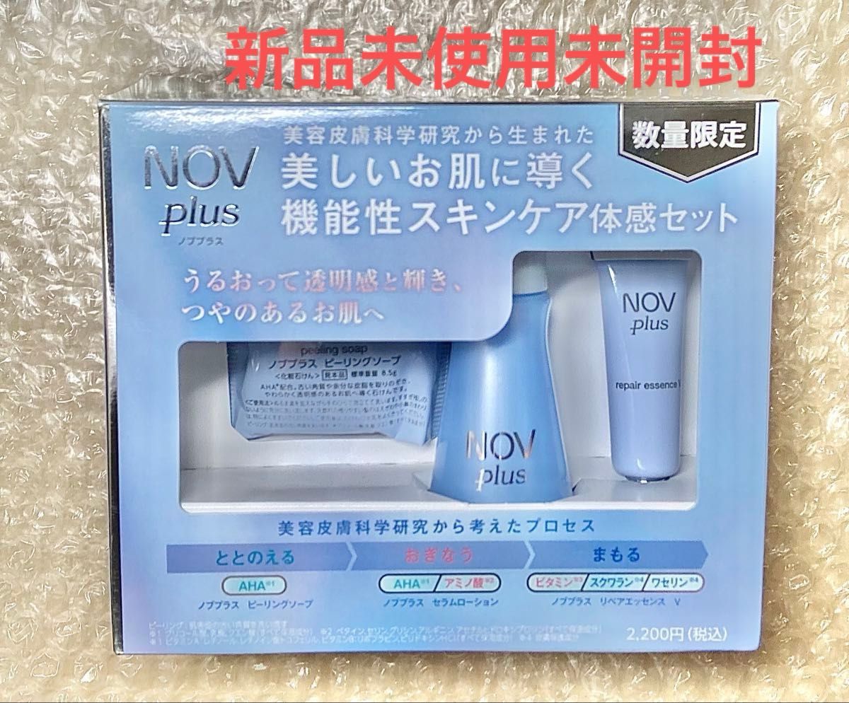 NOV plus ノブ プラス リペアエッセンス V 限定セット｜Yahoo!フリマ