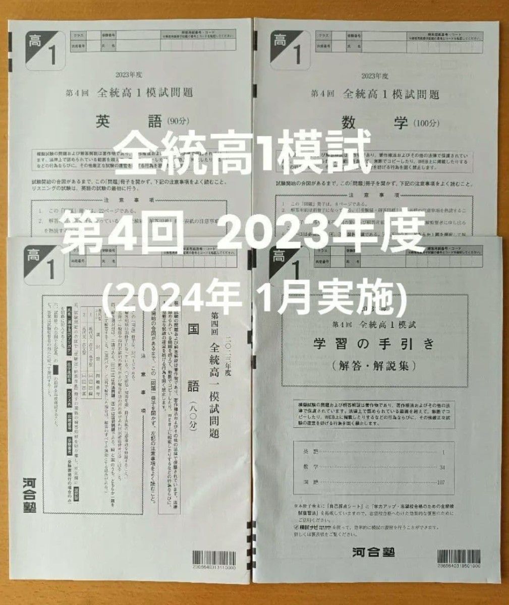 2023年度 全統共通テスト高2模試問題と解答解説のセット 河合塾｜Yahoo