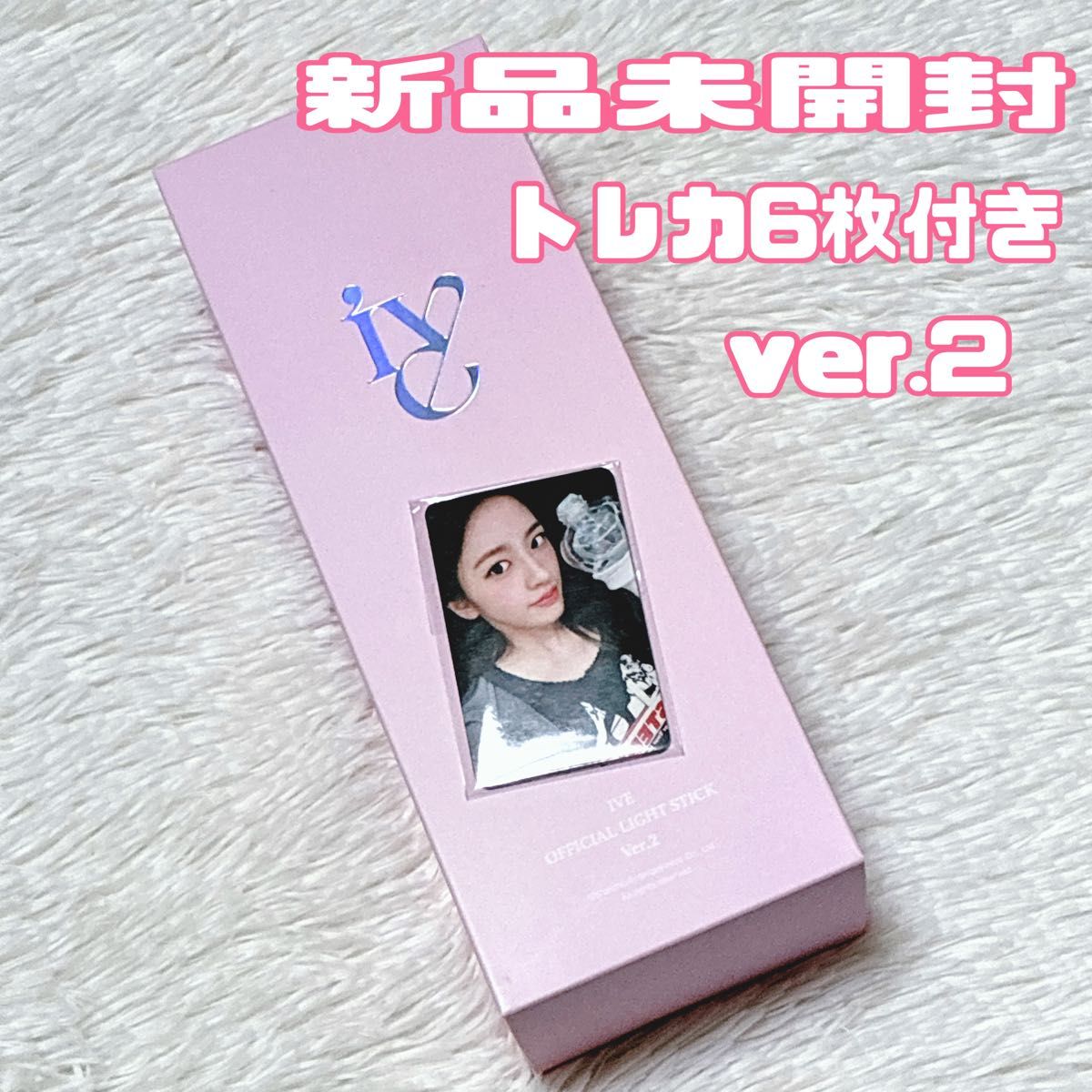 トレカ6枚付き IVE ペンライト ver 2 アイブ 新品未開封 公式 ペンラ