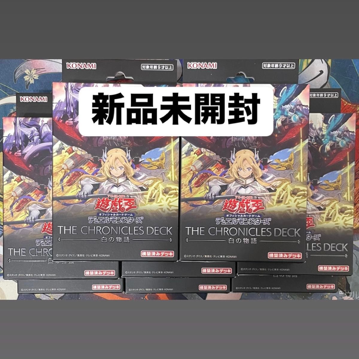 遊戯王OCG THE CHRONICLES DECK 白の物語 2箱 開封 2BOX｜Yahoo!フリマ