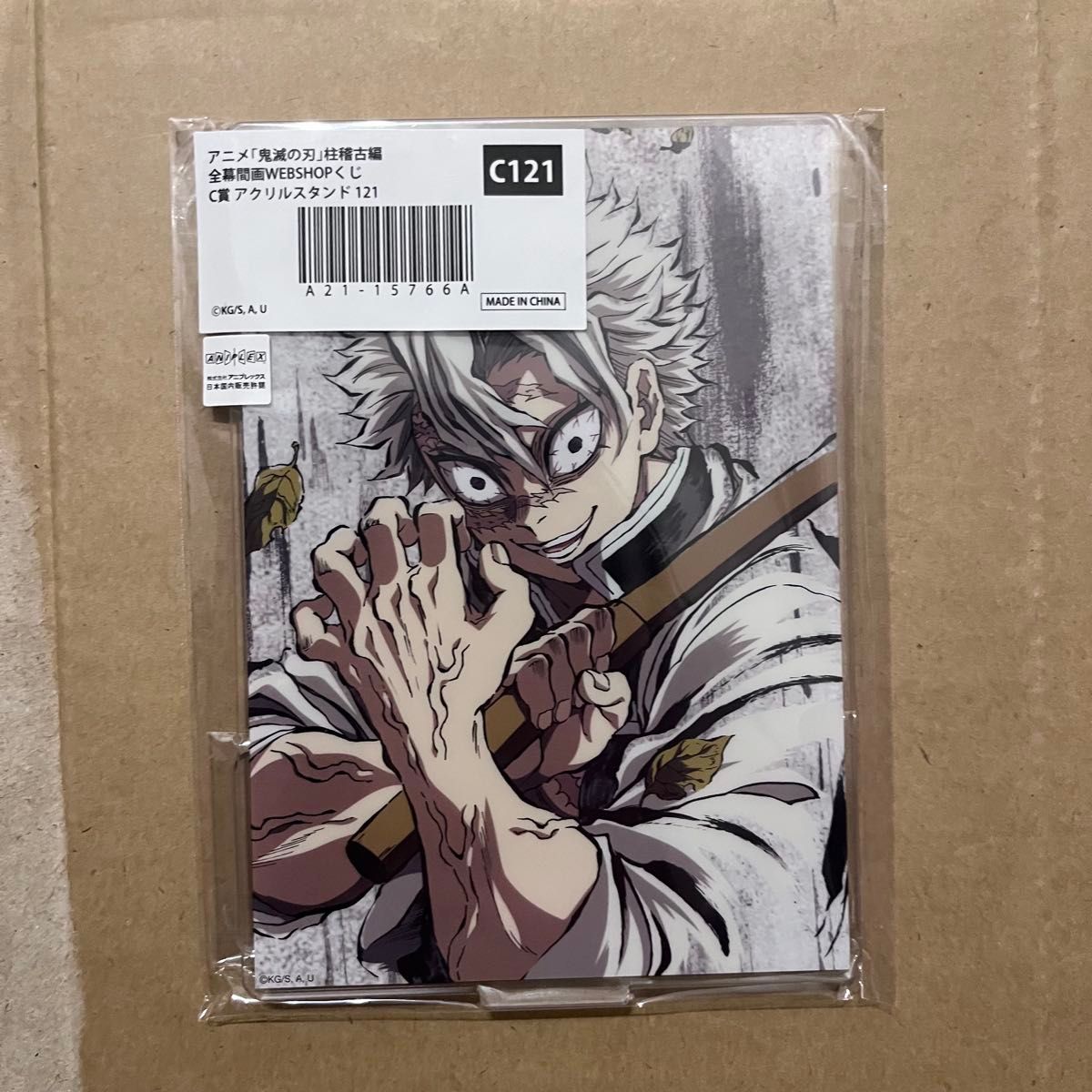 鬼滅の刃 柱稽古編 不死川 実弥 全幕間画WEBSHOPくじ C賞 アクリル