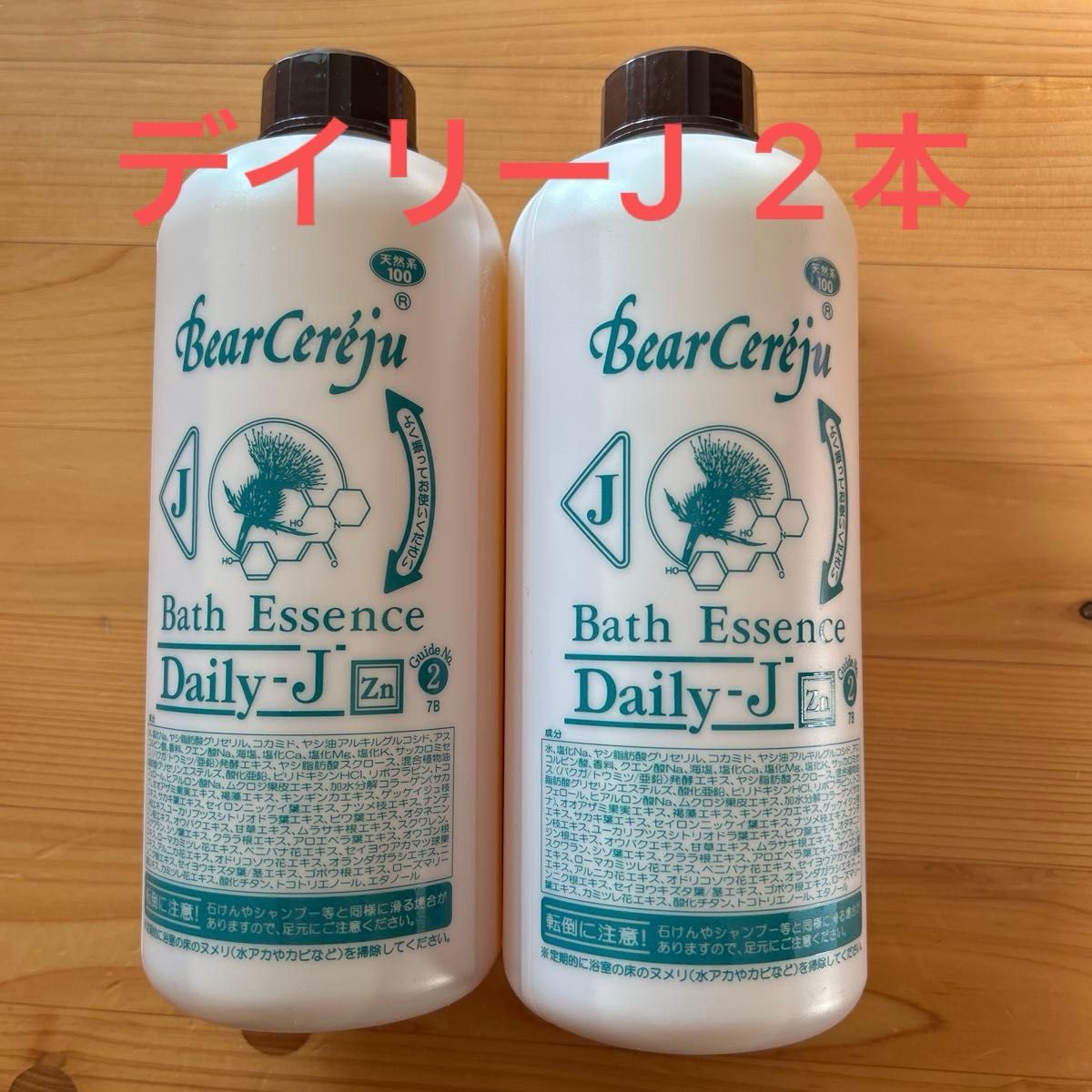 ベルセレージュ バスエッセンス デイリーII 2本｜Yahoo!フリマ（旧