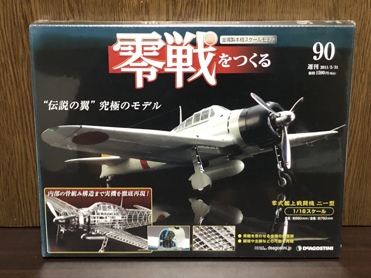 Yahoo!オークション -「週刊零戦をつくる」の落札相場・落札価格