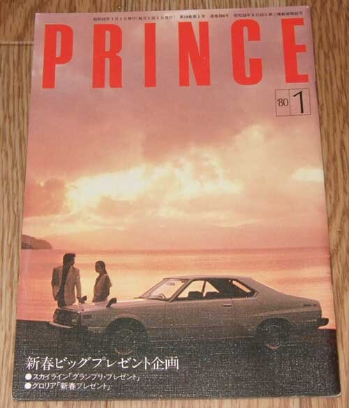 2026年最新】Yahoo!オークション -日産プリンス カタログ(自動車