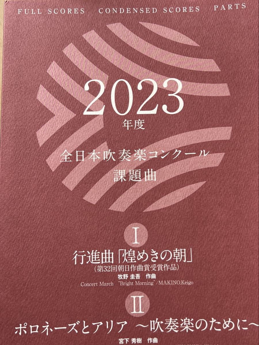 Yahoo!オークション -「吹奏楽コンクール 課題曲」(楽譜) (音楽、楽譜