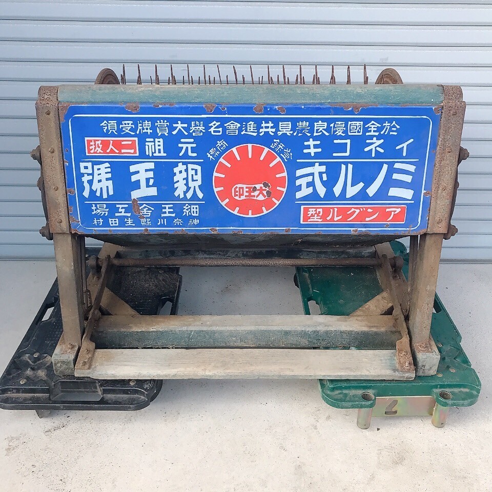 Yahoo!オークション -「足踏み脱穀機」(農業) の落札相場・落札価格