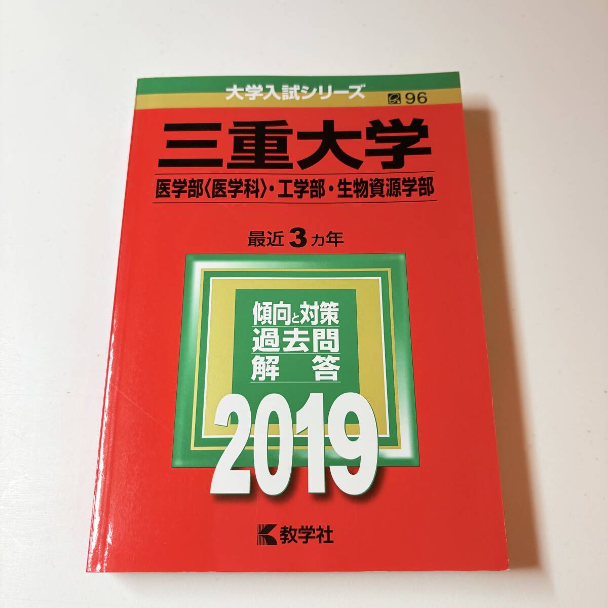 2026年最新】Yahoo!オークション -三重大学の中古品・新品・未使用品一覧