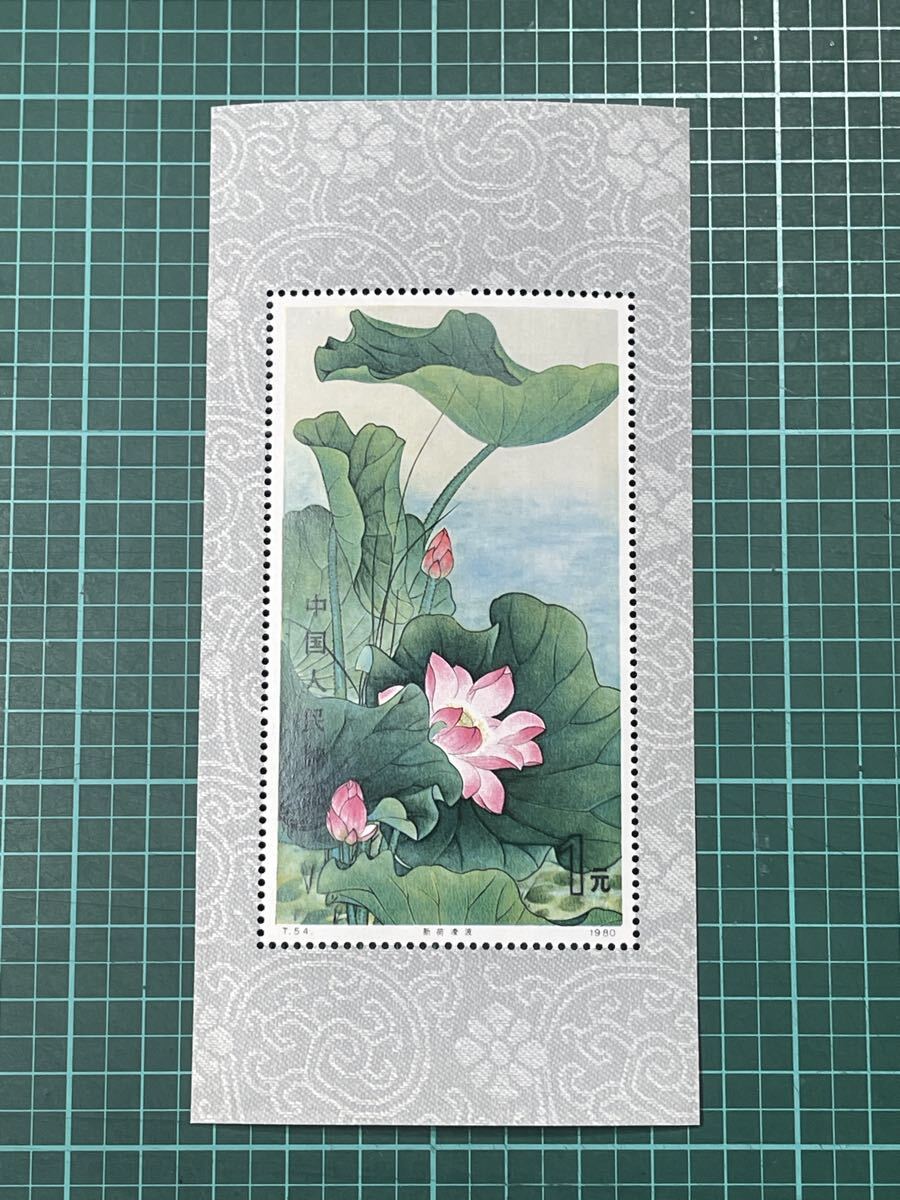 Yahoo!オークション -「中国切手 蓮の花」の落札相場・落札価格
