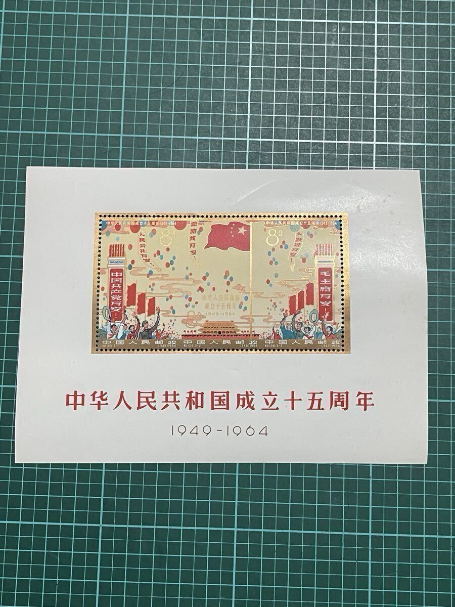 Yahoo!オークション -「中華人民共和国成立十五周年」の落札相場・落札価格