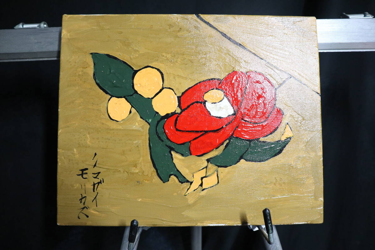 Yahoo!オークション -「熊谷守一」(油彩) (絵画)の落札相場・落札価格