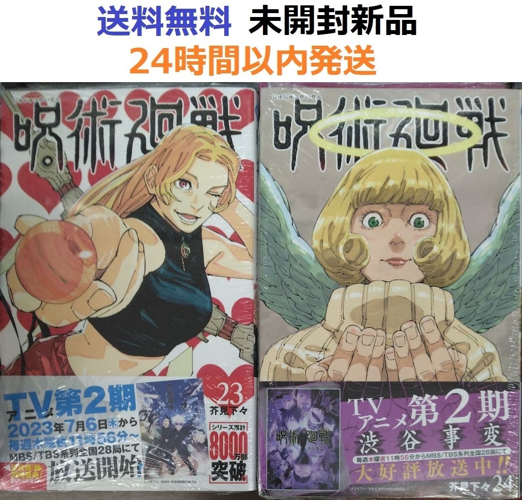 2026年最新】Yahoo!オークション -呪術廻戦24巻の中古品・新品・未使用