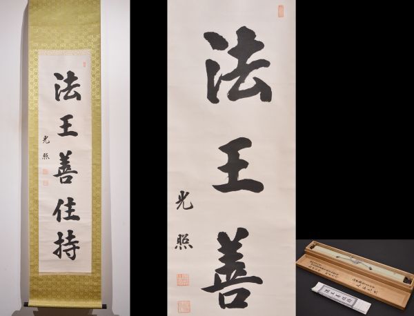 Yahoo!オークション -「勝如」(書) (美術品)の落札相場・落札価格