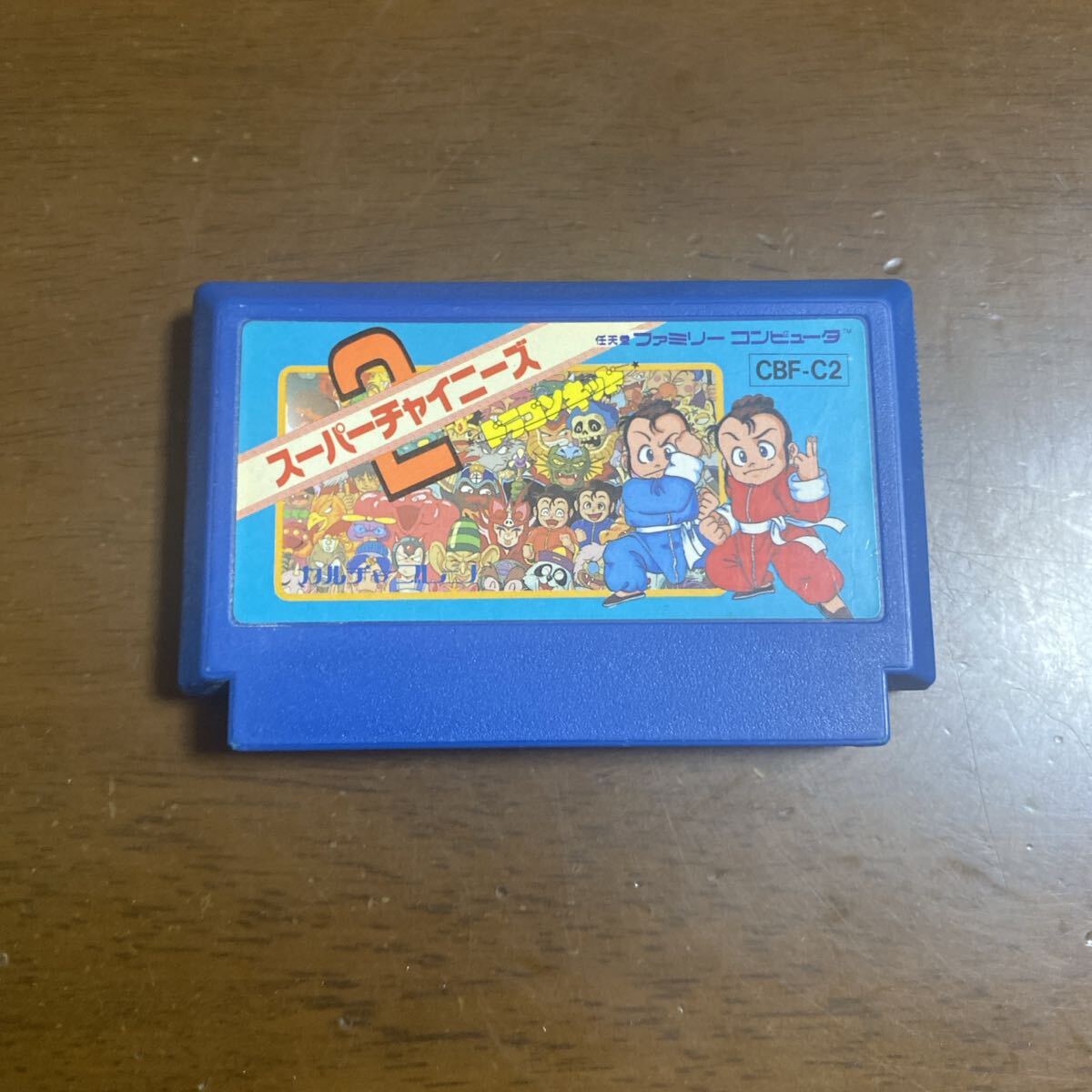 Yahoo!オークション -「ファミコン スーパーチャイニーズ」の落札相場