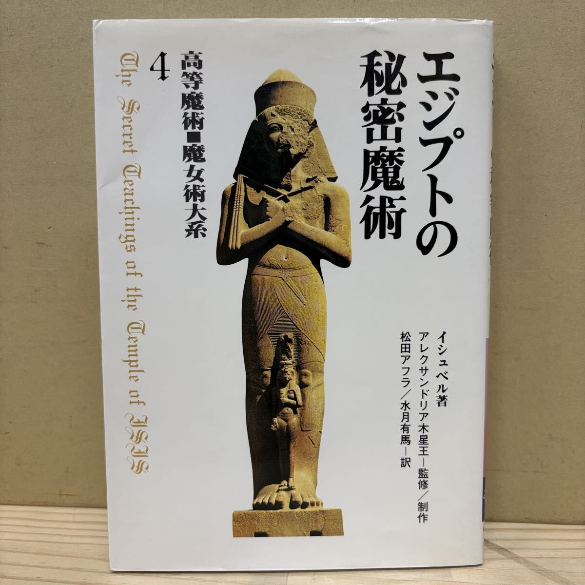 Yahoo!オークション -「高等魔術魔女術大系」の落札相場・落札価格