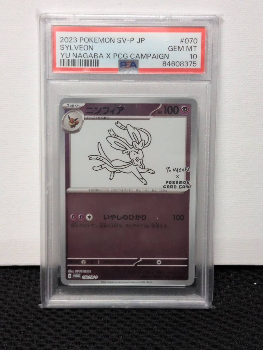 Yahoo!オークション -「イーブイ psa10 nagaba」の落札相場・落札価格