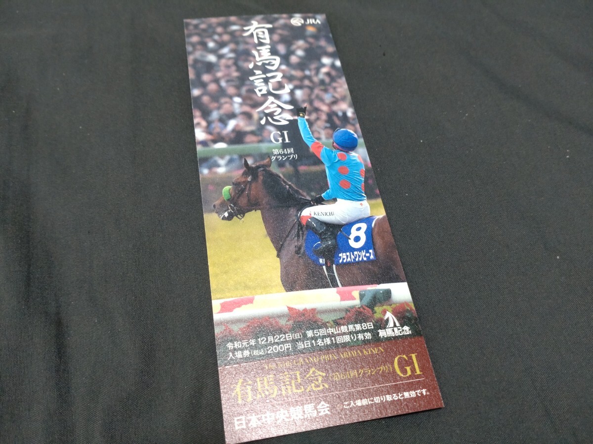 Yahoo!オークション -「有馬記念 記念入場券」の落札相場・落札価格