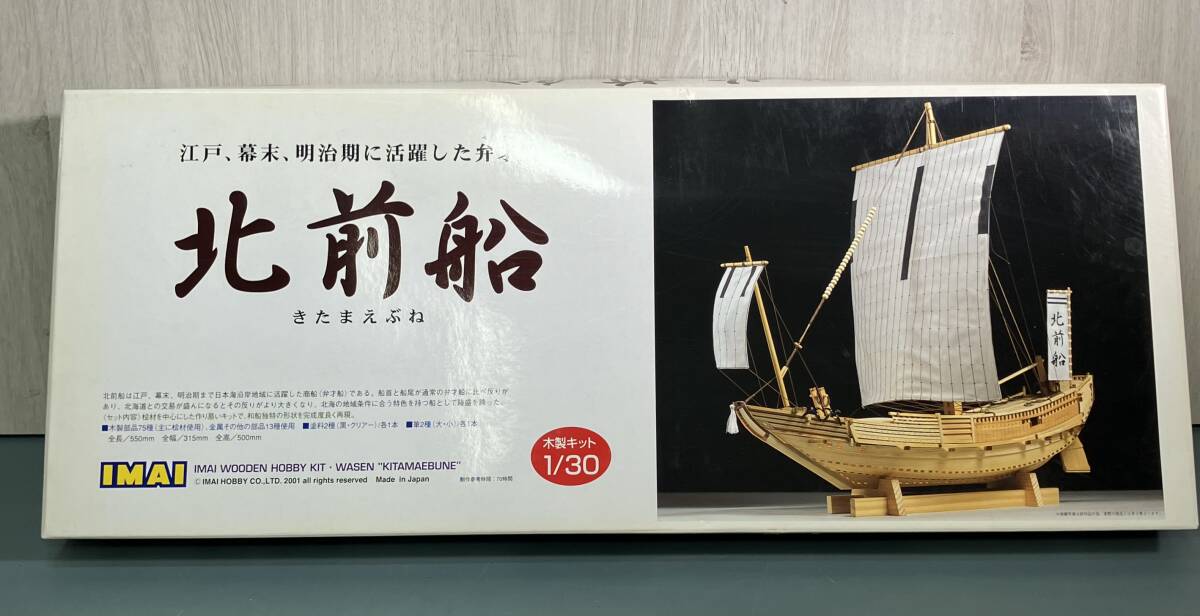 Yahoo!オークション -「imaiイマイ」(船、ボート) (プラモデル)の落札