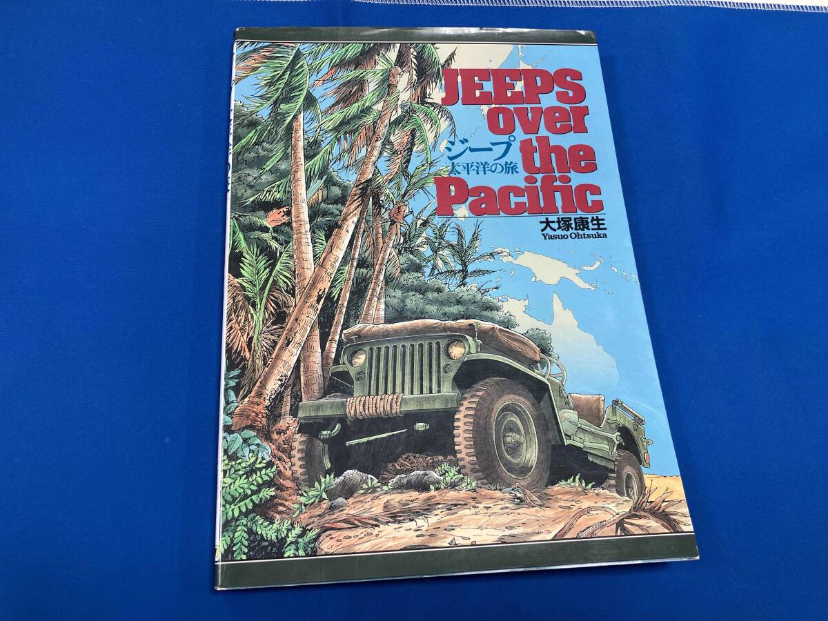 Yahoo!オークション -「大塚康生 jeep jeep jeep」(本、雑誌) の落札
