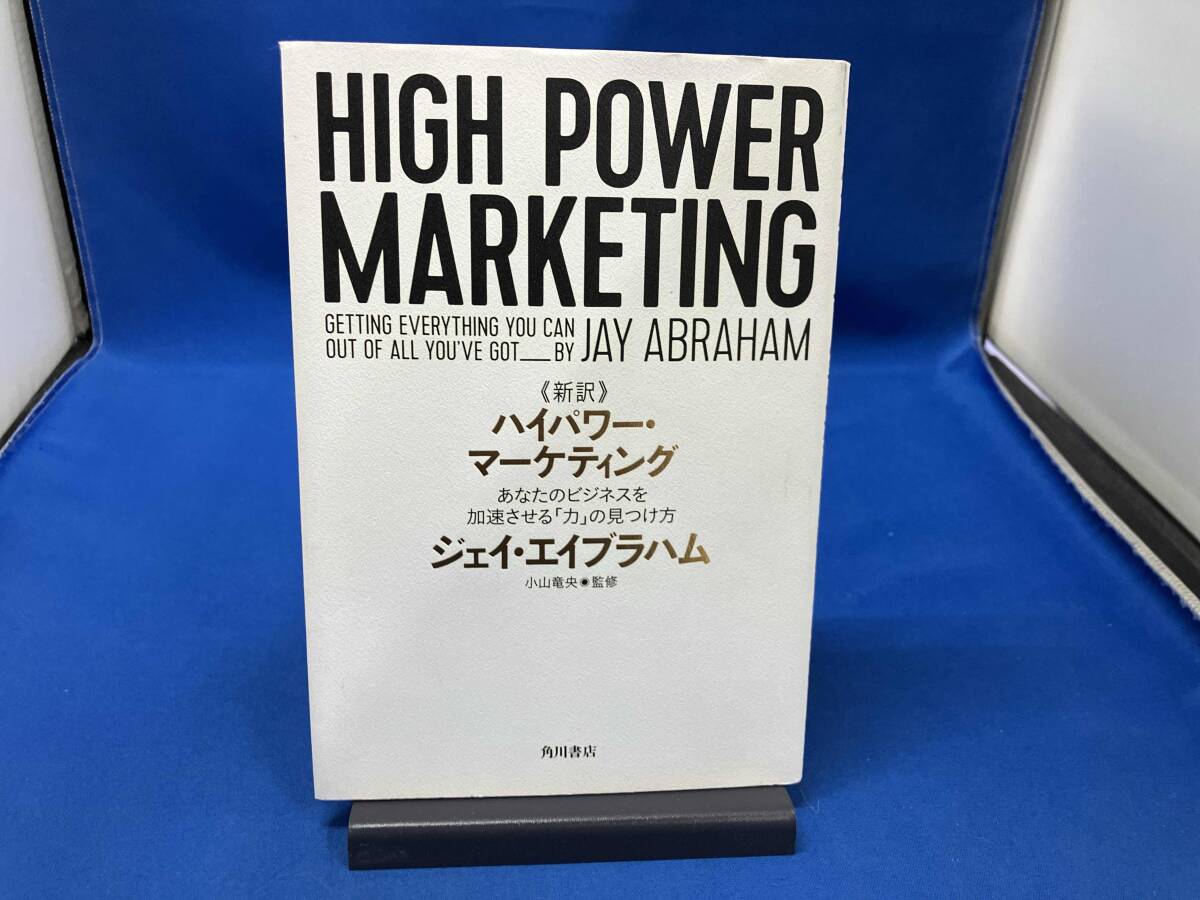 Yahoo!オークション -「ハイパワーマーケティング」の落札相場・落札価格