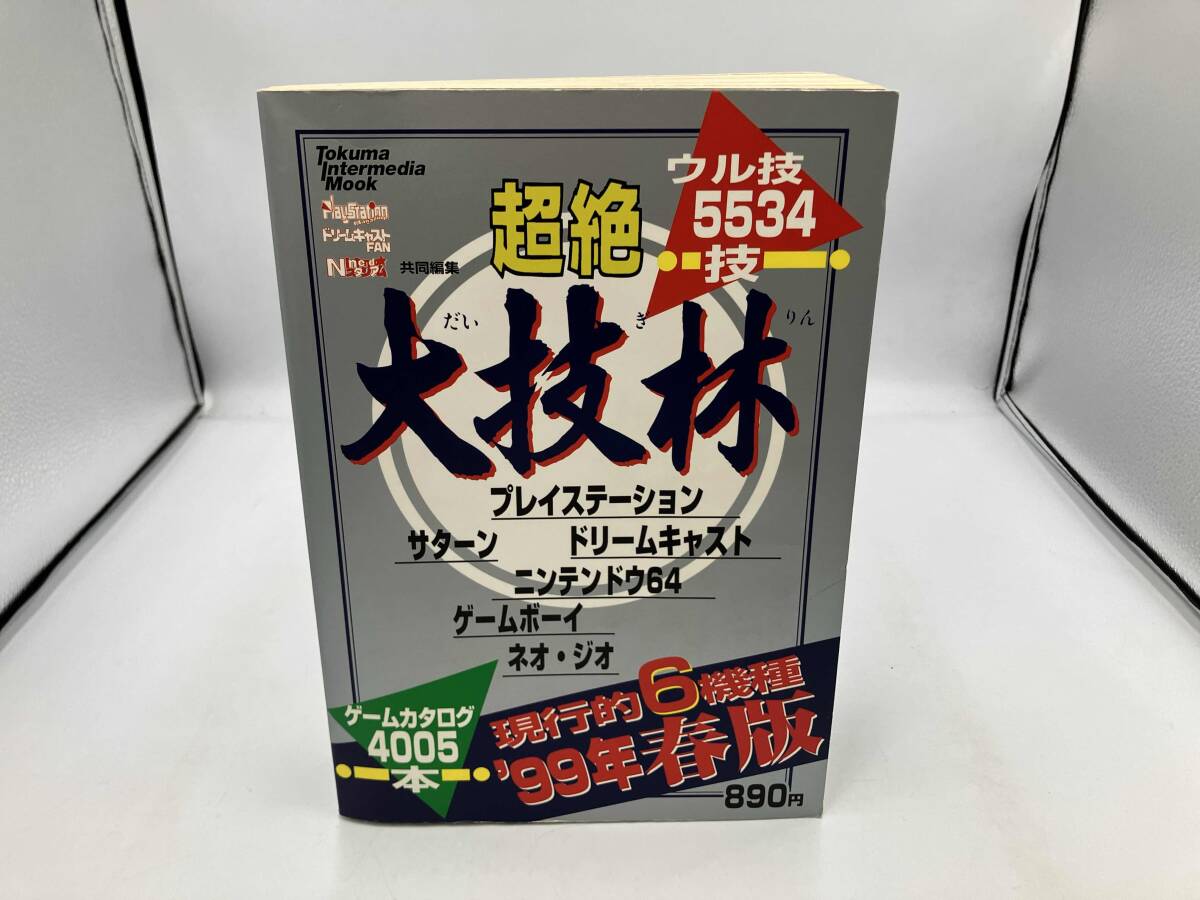 Yahoo!オークション -「超絶大技林」の落札相場・落札価格