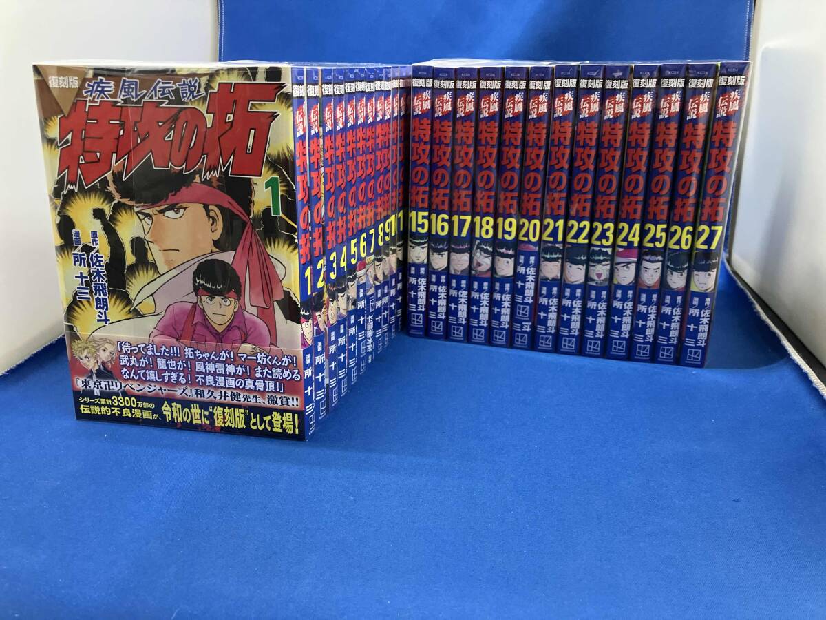 Yahoo!オークション -「特攻の拓 復刻版」の落札相場・落札価格