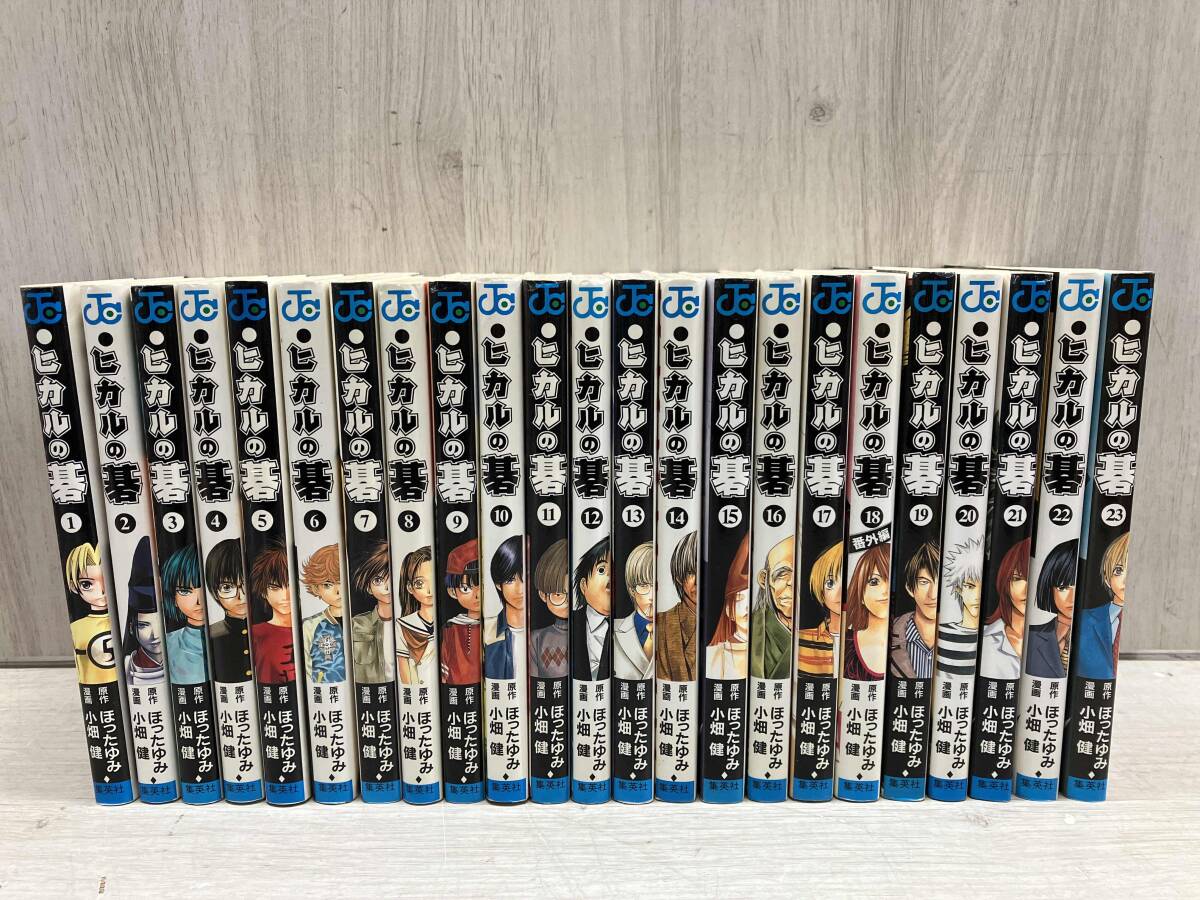 2026年最新】Yahoo!オークション -ヒカルの碁 全巻の中古品・新品・未