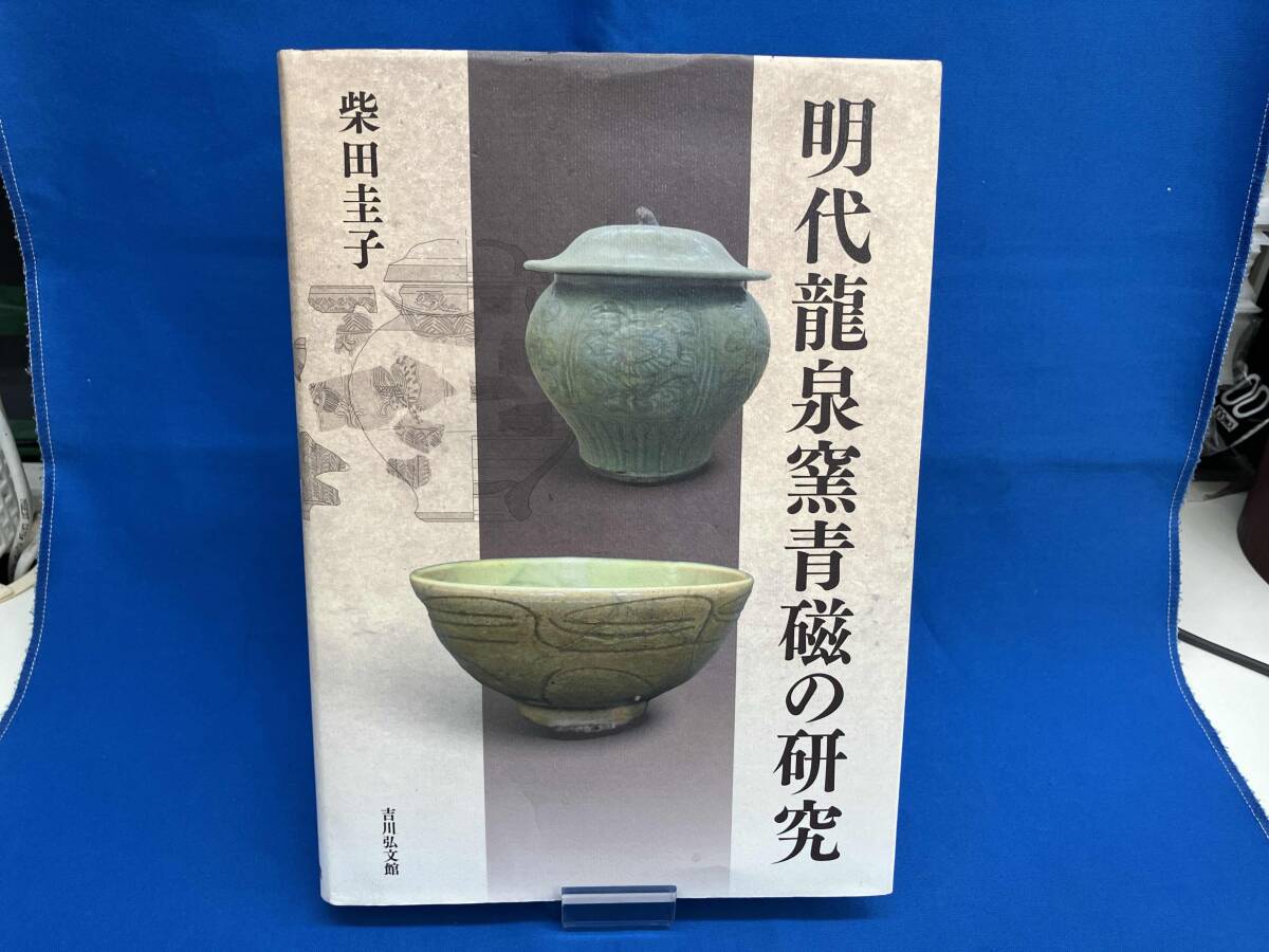 Yahoo!オークション -「青磁 龍泉窯」の落札相場・落札価格
