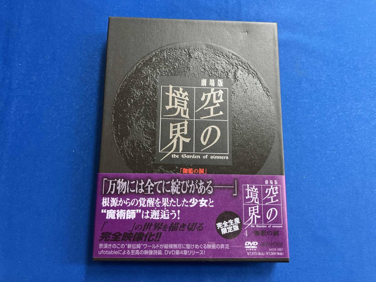 2026年最新】Yahoo!オークション -空の境界 dvdの中古品・新品・未使用