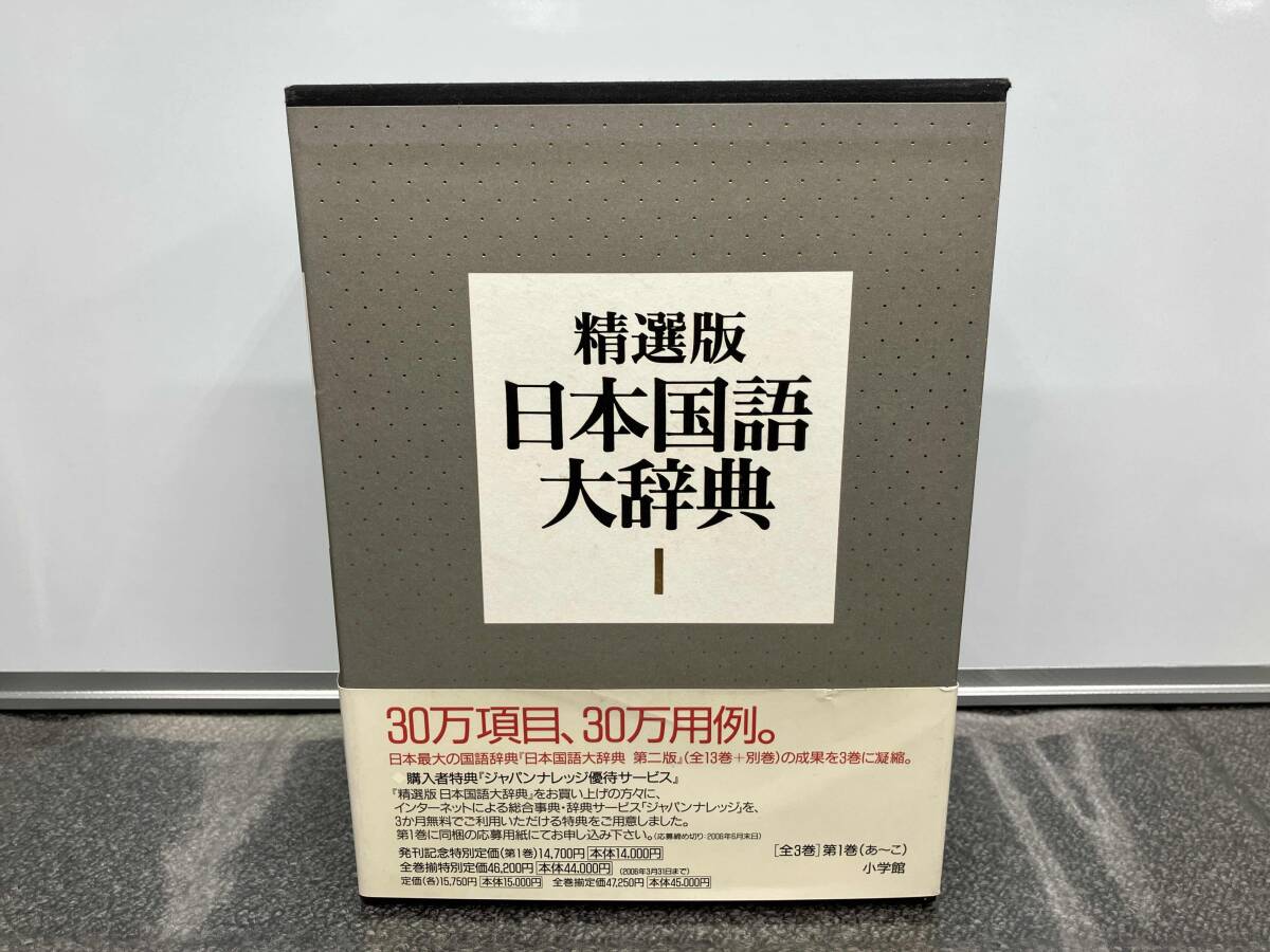 Yahoo!オークション -「日本国語大辞典 小学館」の落札相場・落札価格