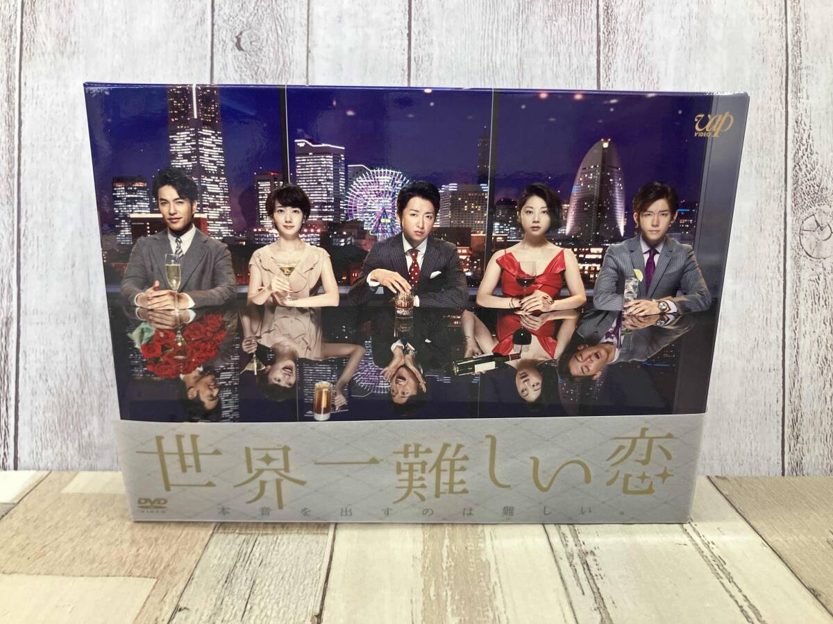 2026年最新】Yahoo!オークション -世界一難しい恋の中古品・新品・未