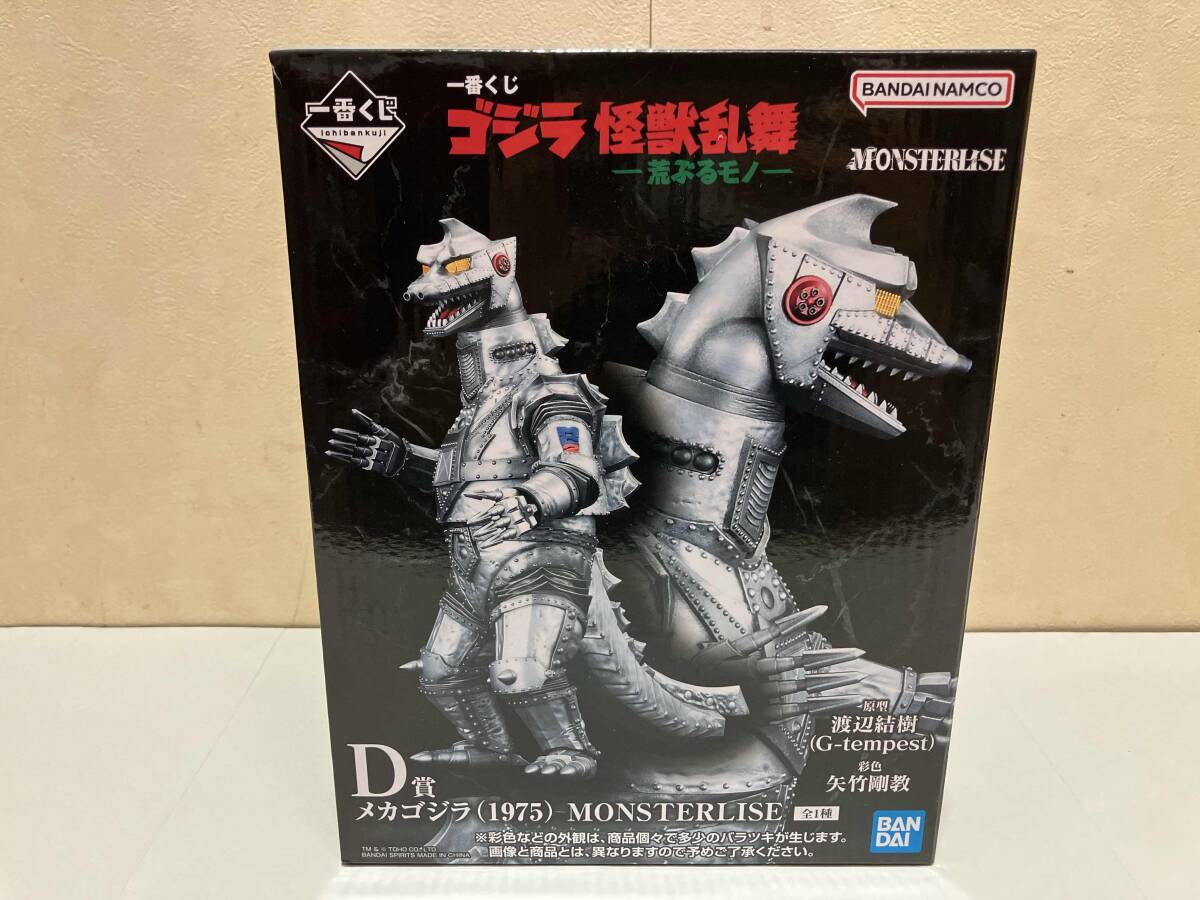 2026年最新】Yahoo!オークション -ゴジラ1975の中古品・新品・未使用品一覧