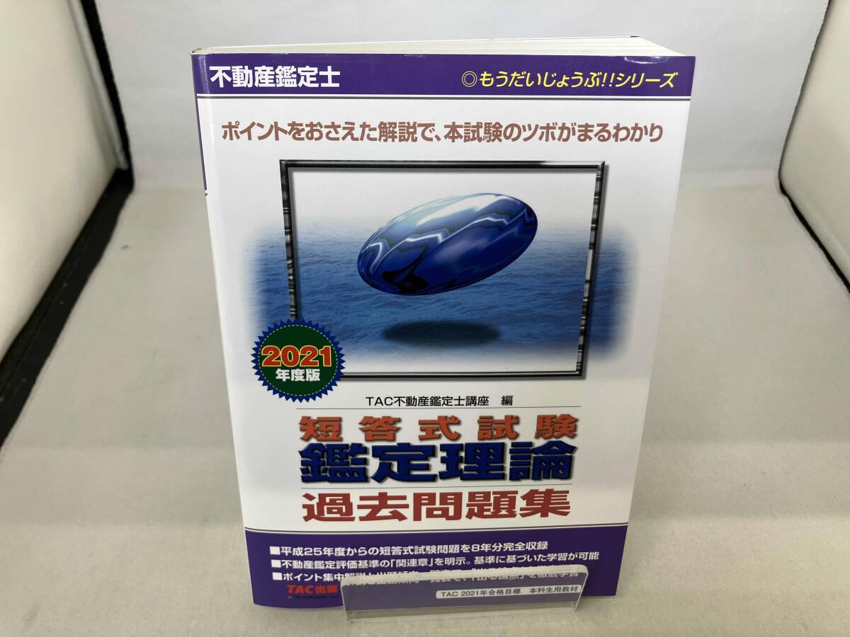 2026年最新】Yahoo!オークション -tac不動産鑑定士の中古品・新品・未