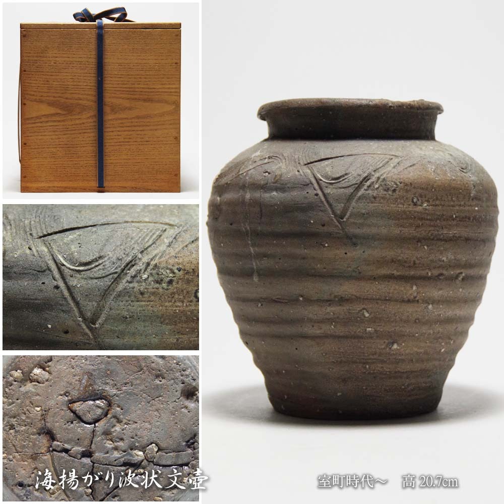 Yahoo!オークション -「古備前 室町」の落札相場・落札価格