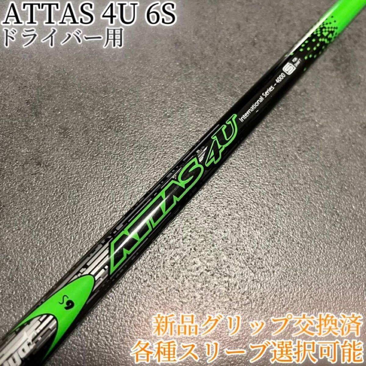 2026年最新】Yahoo!オークション -attas 4uの中古品・新品・未使用品一覧