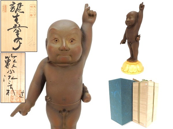 2026年最新】Yahoo!オークション -籔内 佐斗司の中古品・新品・未使用