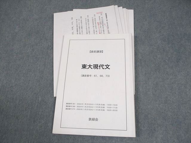 2026年最新】Yahoo!オークション -鉄緑会 現代文の中古品・新品・未