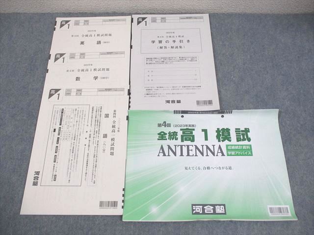 2026年最新】Yahoo!オークション -全統模試高1第4回の中古品・新品・未