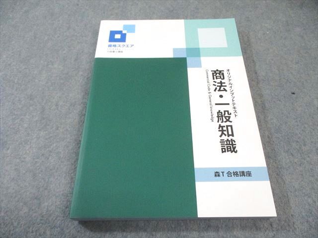 2026年最新】Yahoo!オークション -資格スクエアの中古品・新品・未使用