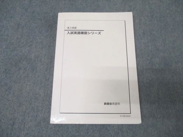 2026年最新】Yahoo!オークション -鉄緑会 英語 確認(本、雑誌)の中古品