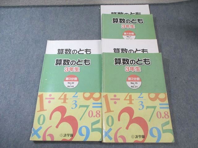 2026年最新】Yahoo!オークション -浜学園 テキスト 小3の中古品・新品