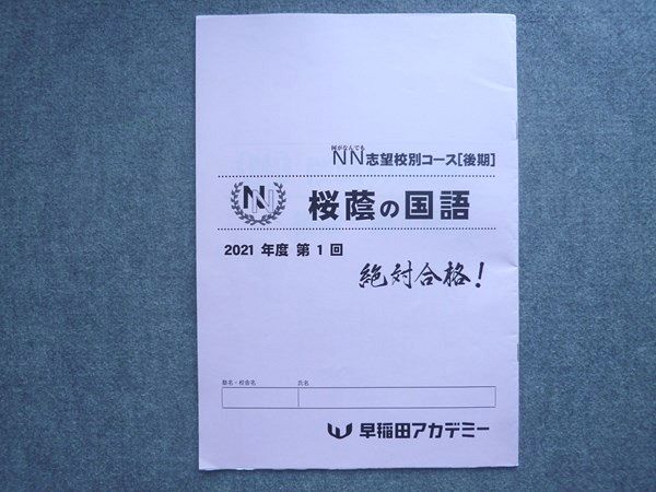 2026年最新】Yahoo!オークション -nn 桜蔭の中古品・新品・未使用品一覧