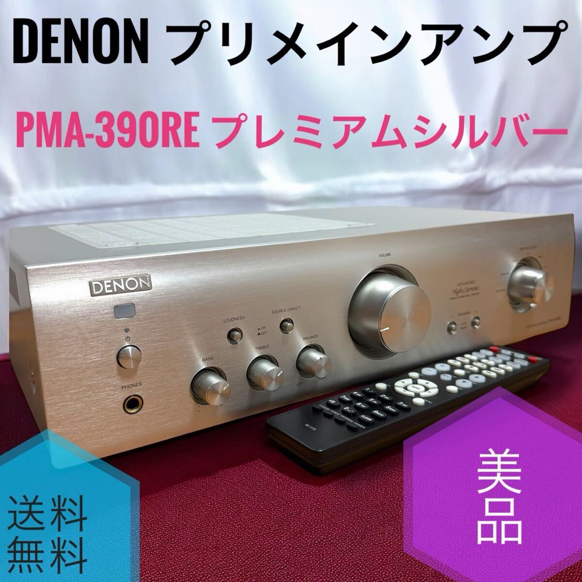 DENON PMA-390RE(SP) [プレミアムシルバー] オークション比較 - 価格.com