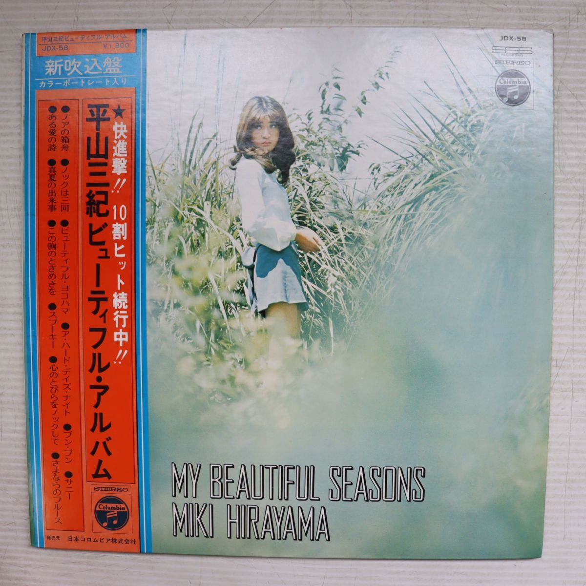 Yahoo!オークション -「平山みき」(レコード) の落札相場・落札価格