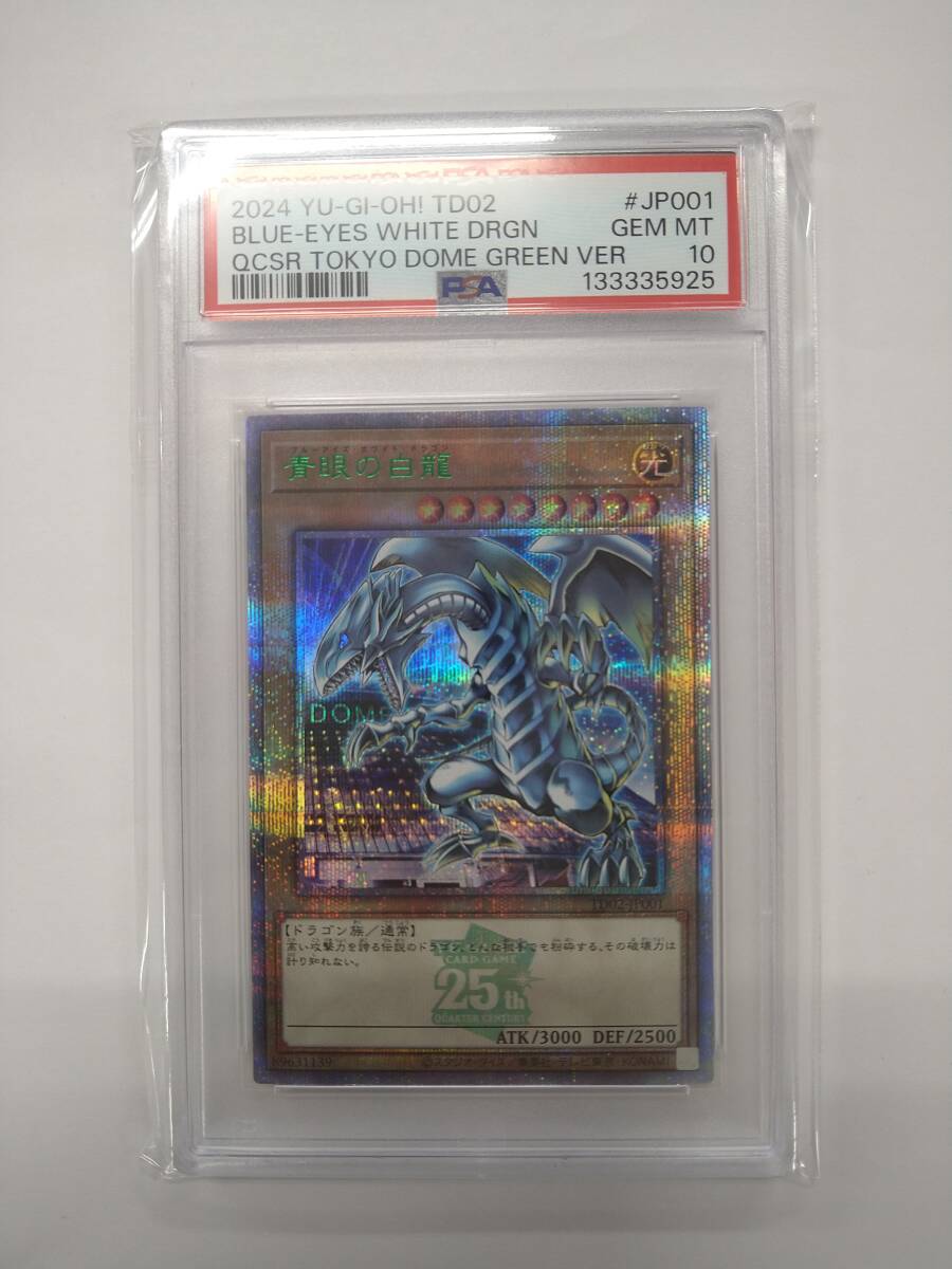 Yahoo!オークション -「青眼の白龍 東京ドーム」の落札相場・落札価格