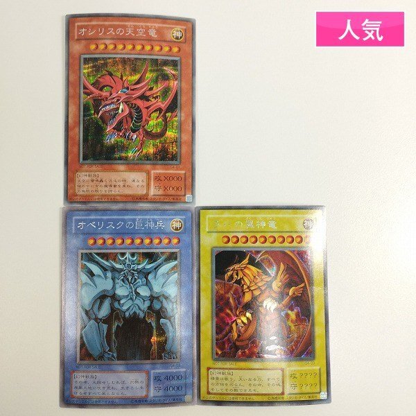 Yahoo!オークション -「三幻神 シークレット」(まとめ売り) (遊戯王