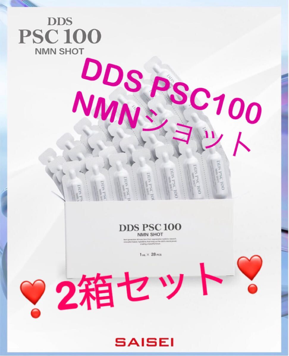 最新発売 SAISEI DDS PSC 100ステムカプセル 美容液ジェル 新品 即日