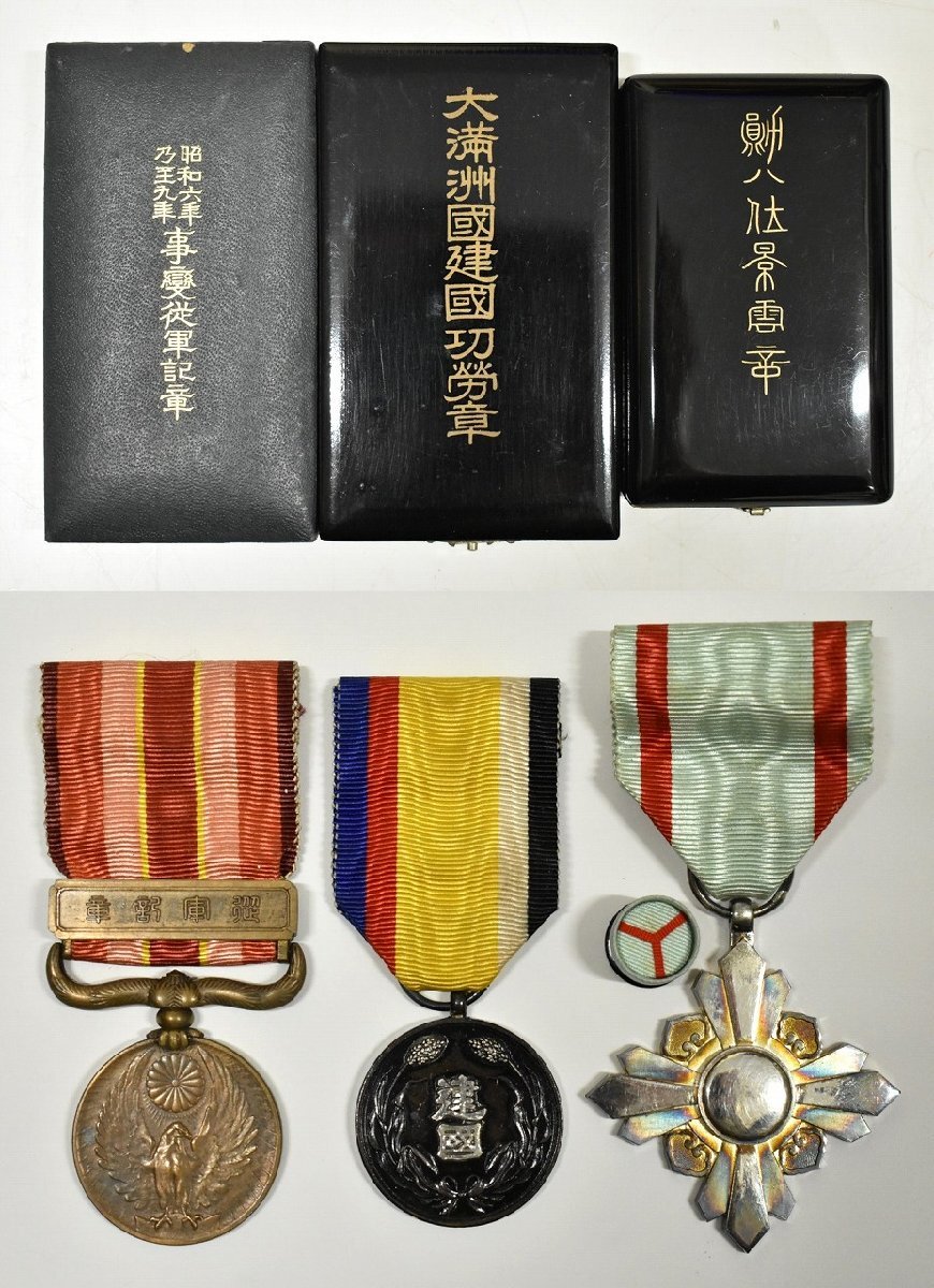 Yahoo!オークション -「建国功労章」の落札相場・落札価格