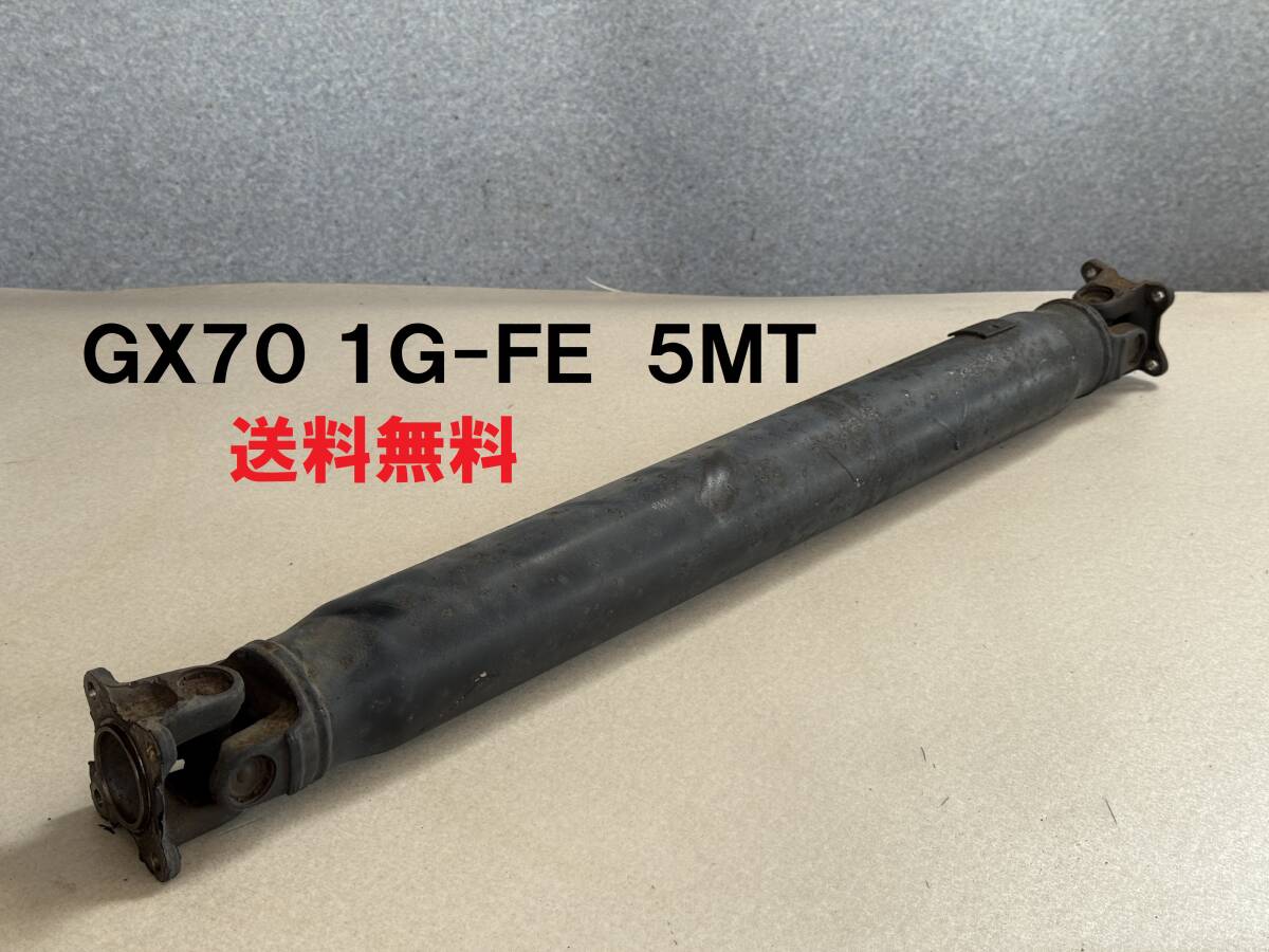 2026年最新】Yahoo!オークション -gx71(プロペラシャフト)の中古品