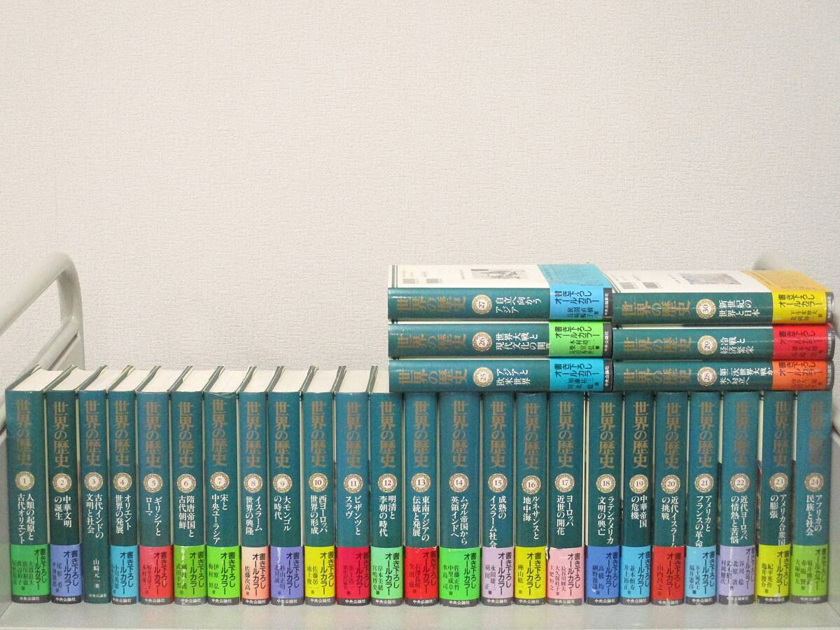 Yahoo!オークション -「世界の歴史 全30巻 中央公論社」の落札相場