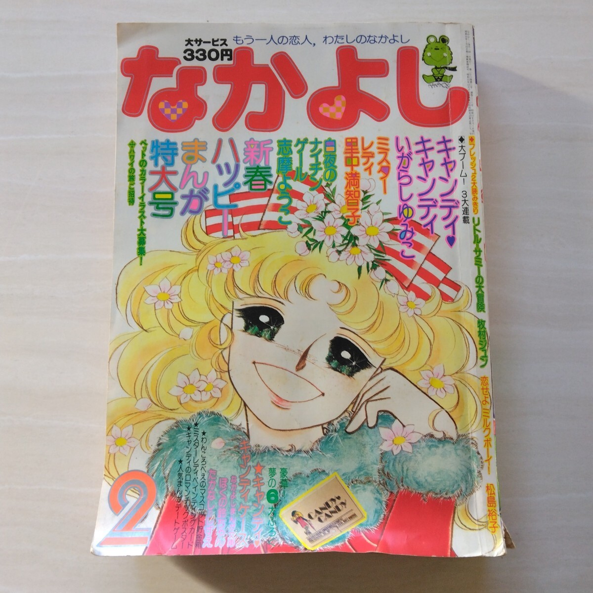 Yahoo!オークション -「なかよし 1977」の落札相場・落札価格